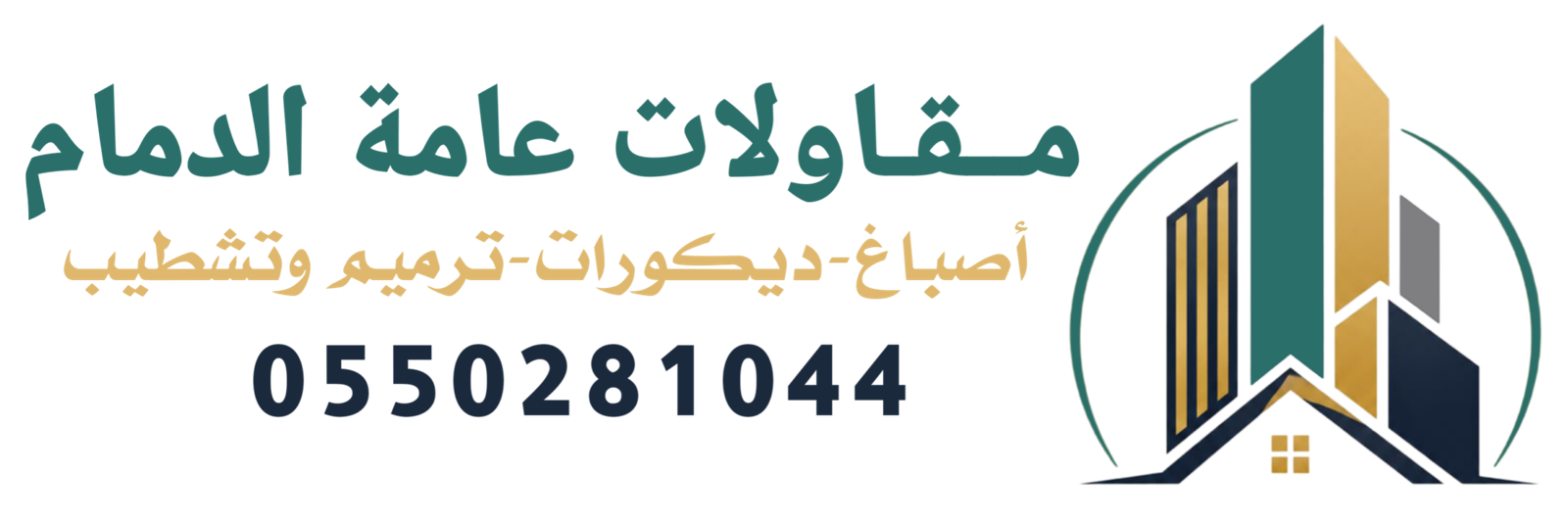 مقاولات عامة الشرقية